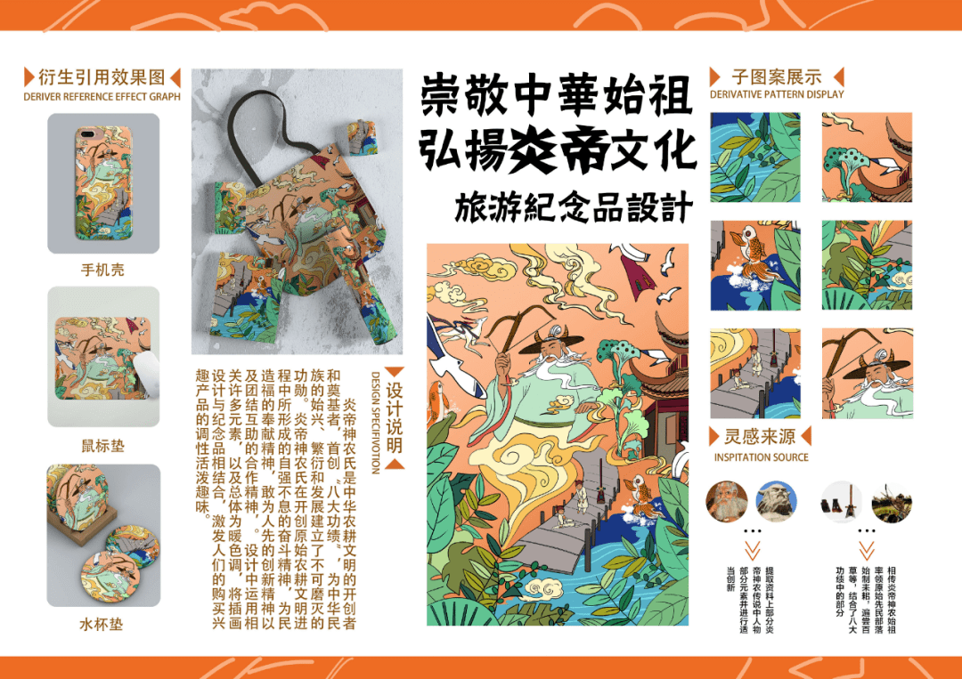 2021随州炎帝IP文创设计大赛获奖作品揭晓 旅游纪念品的创新与传承