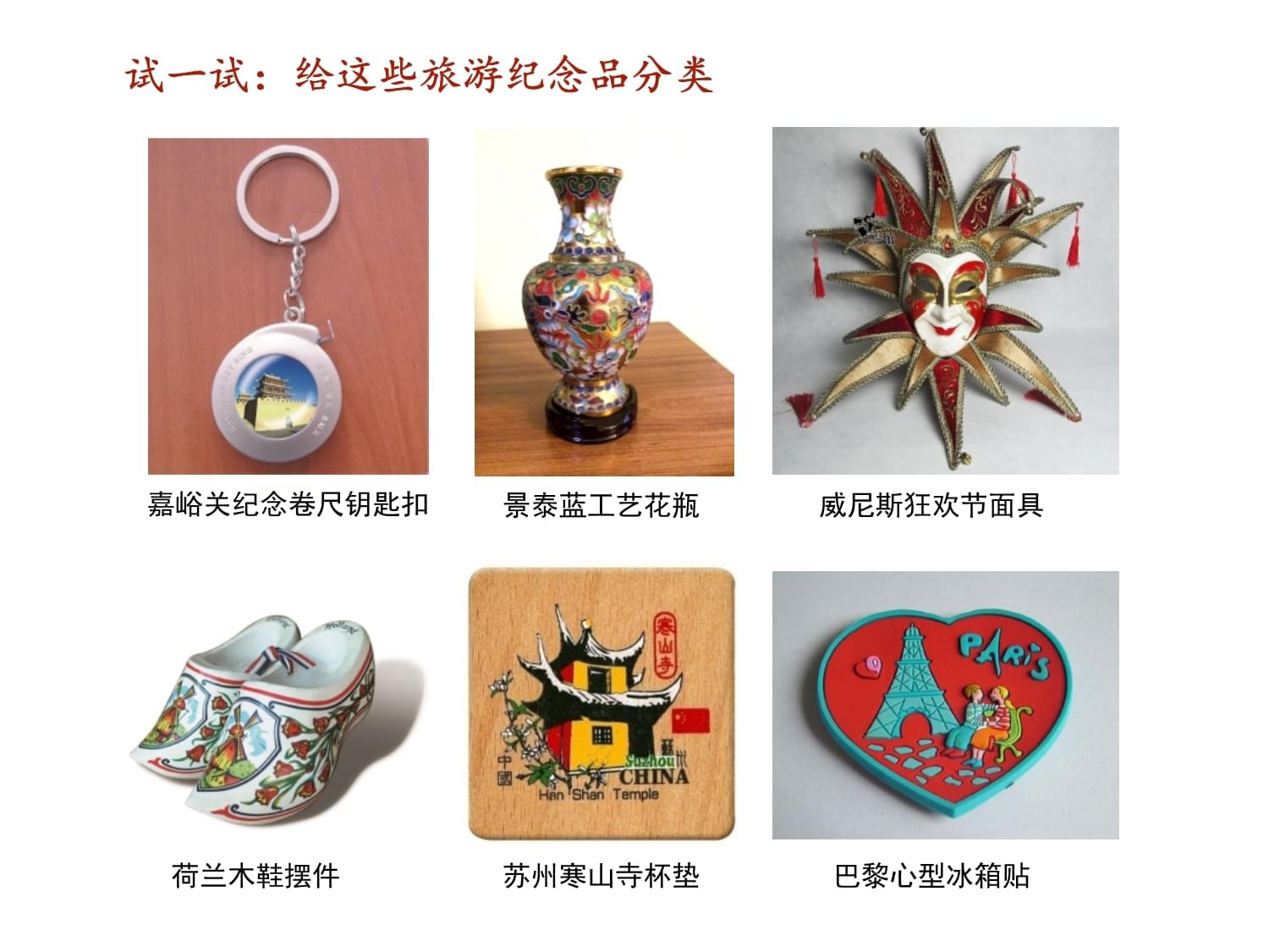 收藏与创造 旅游纪念品设计课件